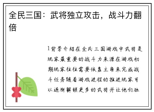 全民三国：武将独立攻击，战斗力翻倍