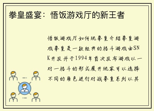 拳皇盛宴：悟饭游戏厅的新王者