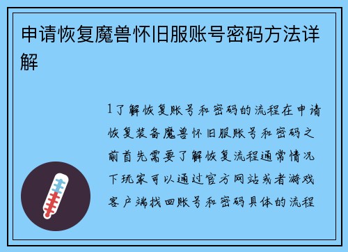 申请恢复魔兽怀旧服账号密码方法详解