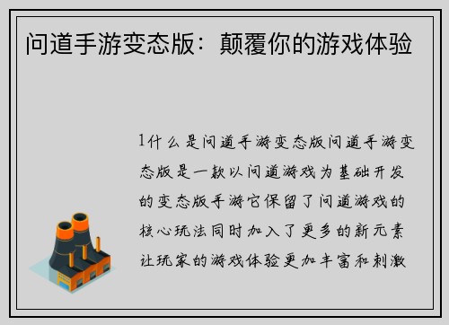 问道手游变态版：颠覆你的游戏体验