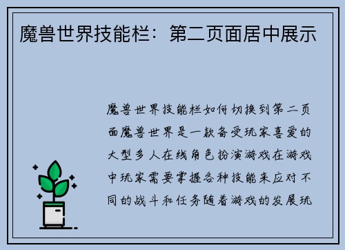 魔兽世界技能栏：第二页面居中展示