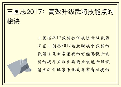 三国志2017：高效升级武将技能点的秘诀