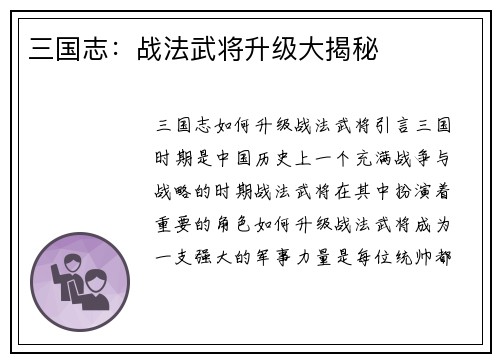 三国志：战法武将升级大揭秘