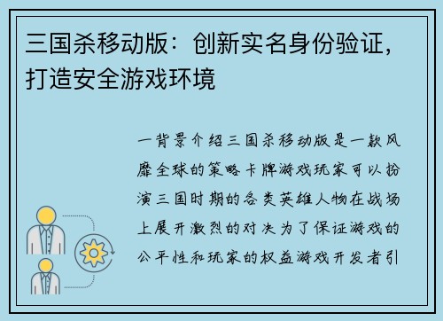 三国杀移动版：创新实名身份验证，打造安全游戏环境
