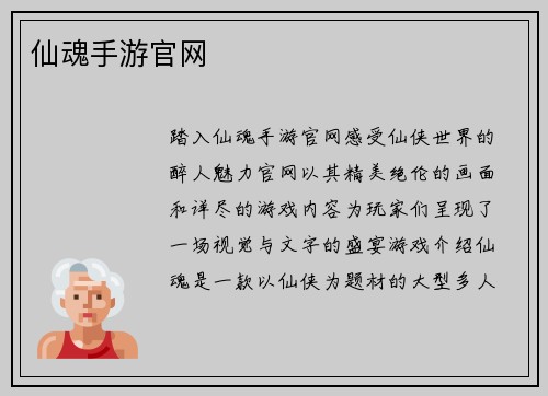 仙魂手游官网