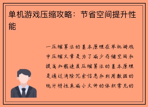 单机游戏压缩攻略：节省空间提升性能