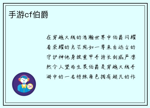 手游cf伯爵