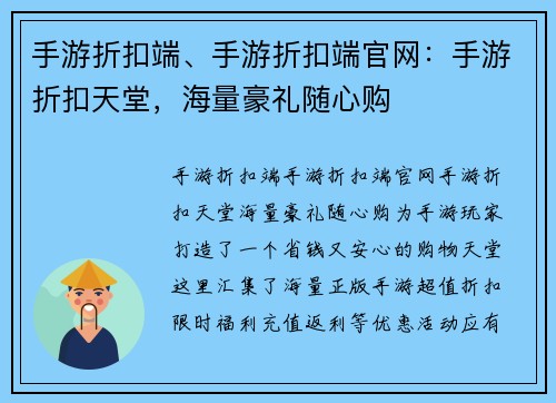 手游折扣端、手游折扣端官网：手游折扣天堂，海量豪礼随心购
