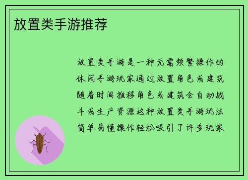 放置类手游推荐