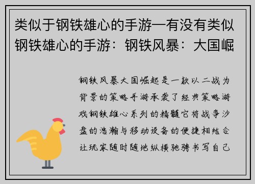 类似于钢铁雄心的手游—有没有类似钢铁雄心的手游：钢铁风暴：大国崛起
