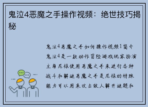 鬼泣4恶魔之手操作视频：绝世技巧揭秘