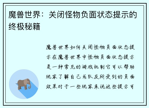 魔兽世界：关闭怪物负面状态提示的终极秘籍