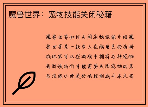 魔兽世界：宠物技能关闭秘籍