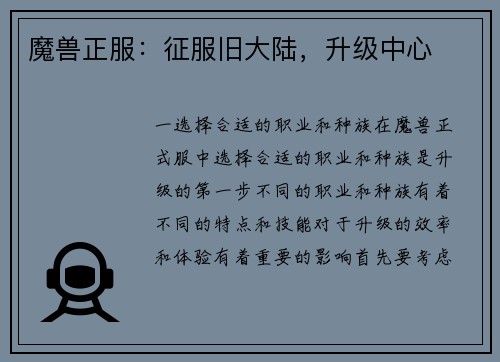魔兽正服：征服旧大陆，升级中心